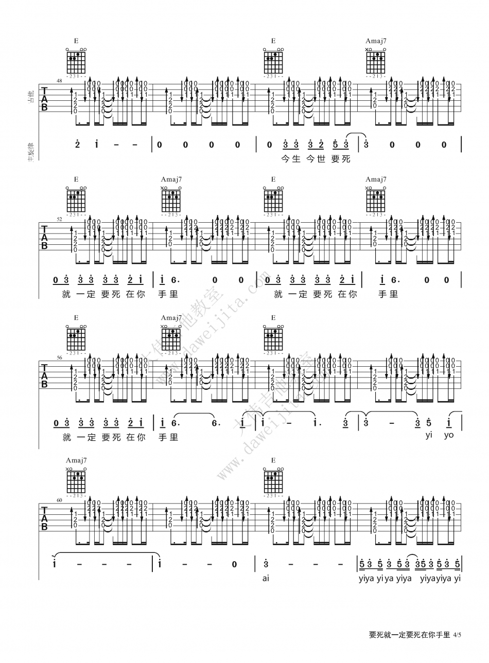 要死就一定要死在你手里吉他谱 莫西子诗 大伟吉他版-C大调音乐网