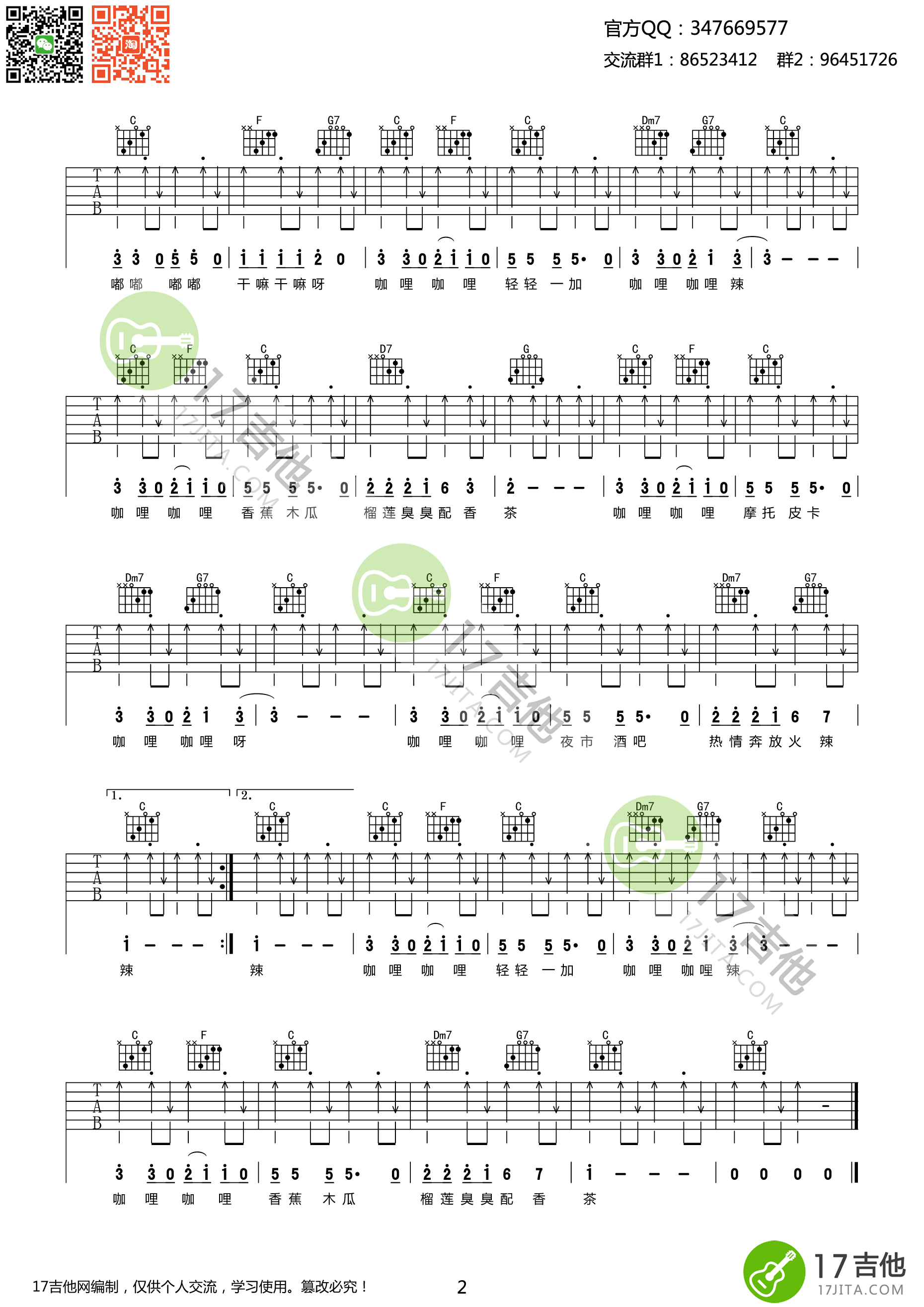 咖喱咖喱吉他谱 牛奶咖啡 C调高清弹唱谱《欢乐颂2》插曲-C大调音乐网