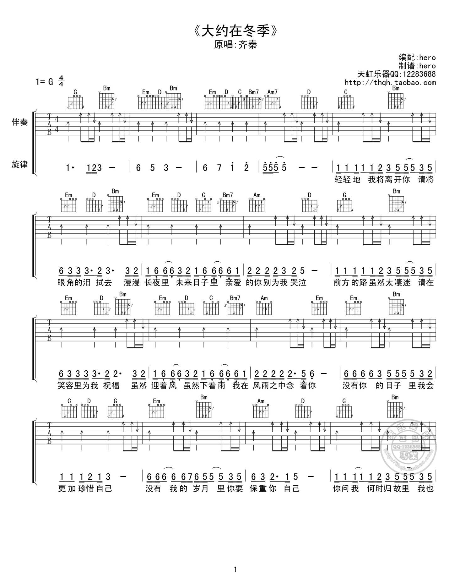 齐秦 大约在冬季吉他谱 G调扫弦版-C大调音乐网