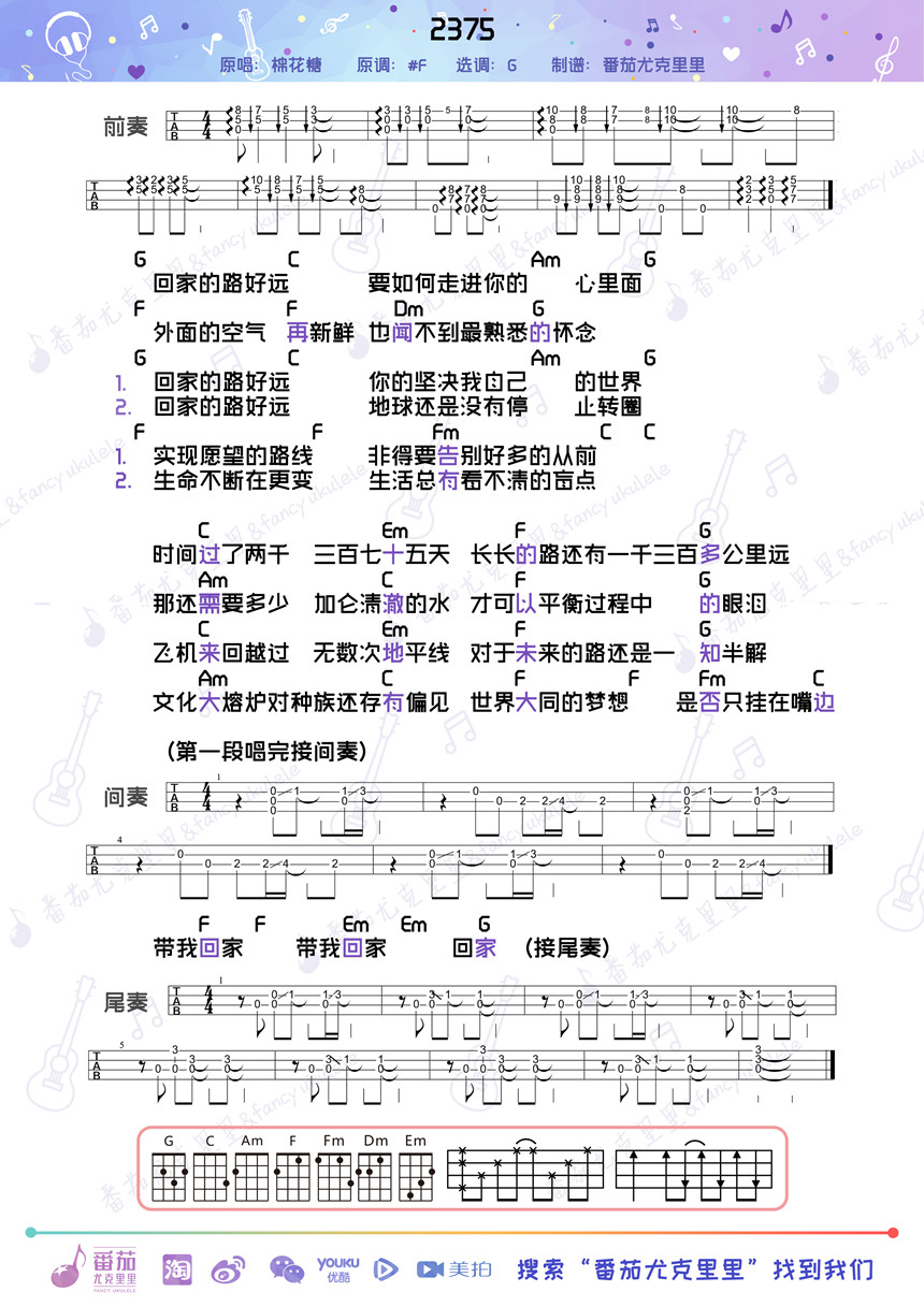 2375-棉花糖 尤克里里谱-C大调音乐网