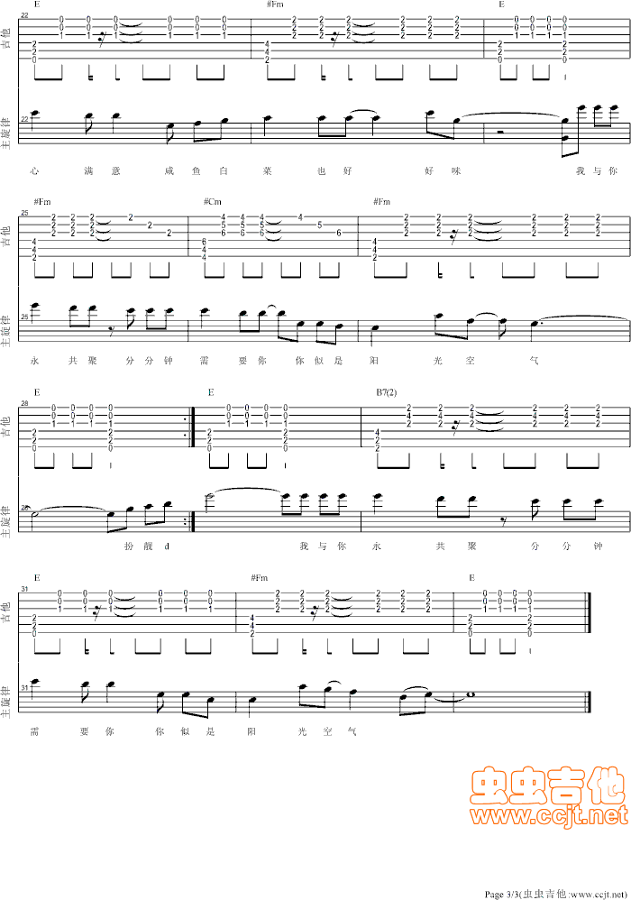 《分分钟需要你-重新修订版》吉他谱-C大调音乐网
