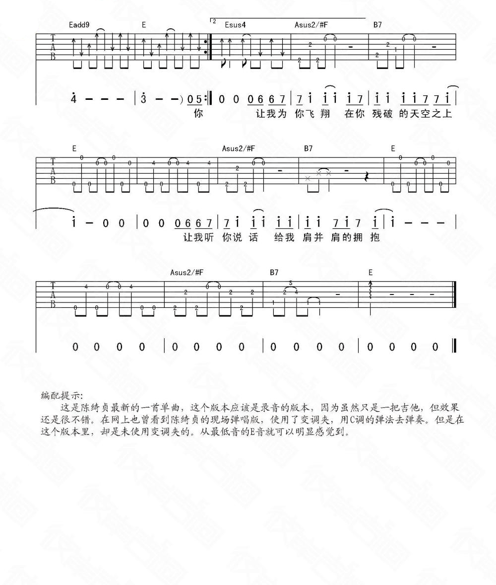 陈绮贞 失败者的飞翔吉他谱-C大调音乐网