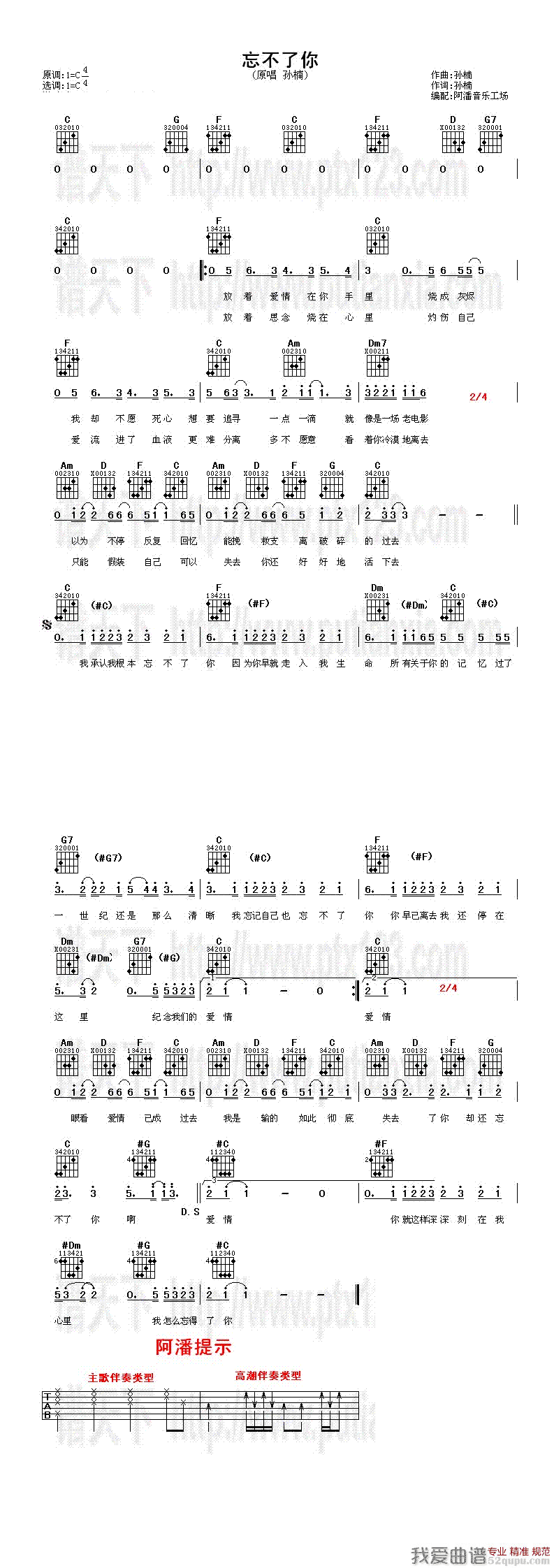 《孙楠《忘不了你》吉他谱/六线谱》吉他谱-C大调音乐网