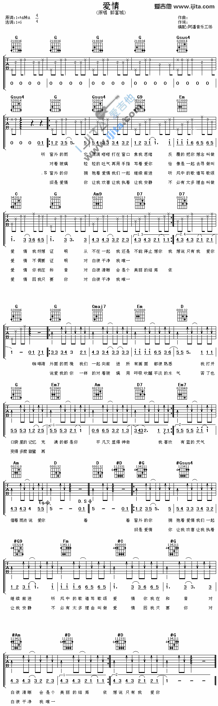 《爱情》吉他谱-C大调音乐网