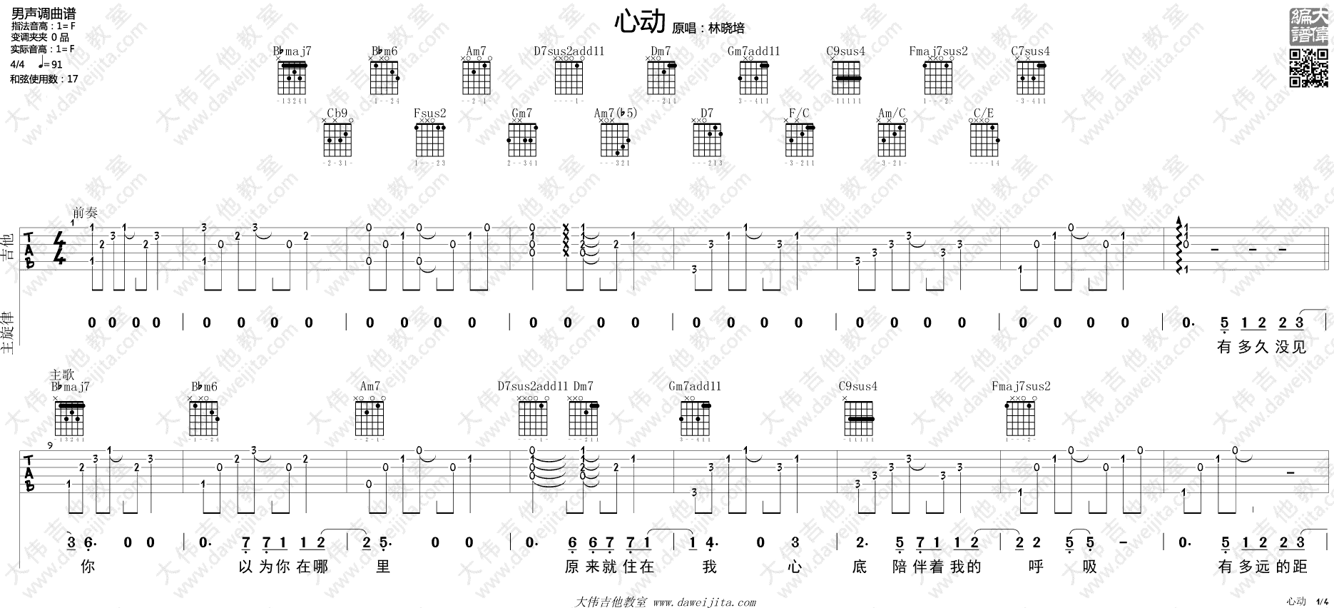 《心动》吉他谱-C大调音乐网