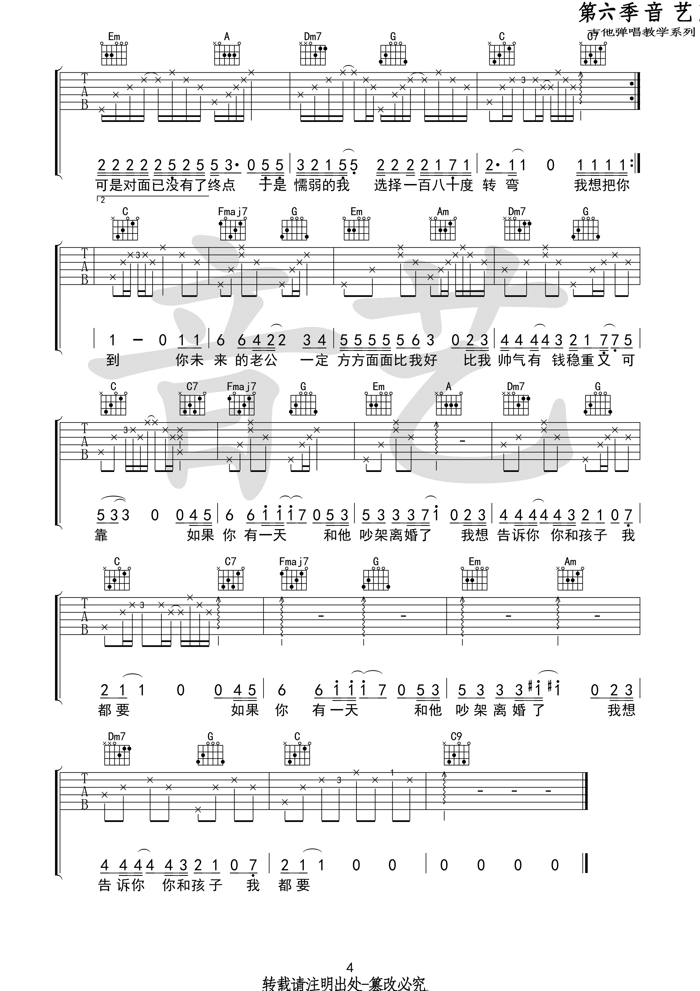 《胡话日记吉他谱 王圣夫 C调原版编配（音乐乐器）》吉他谱-C大调音乐网