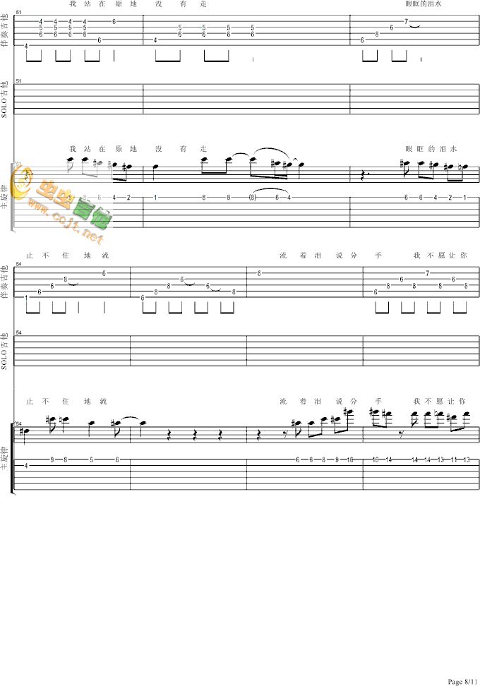 《流着泪说分手》吉他谱-C大调音乐网