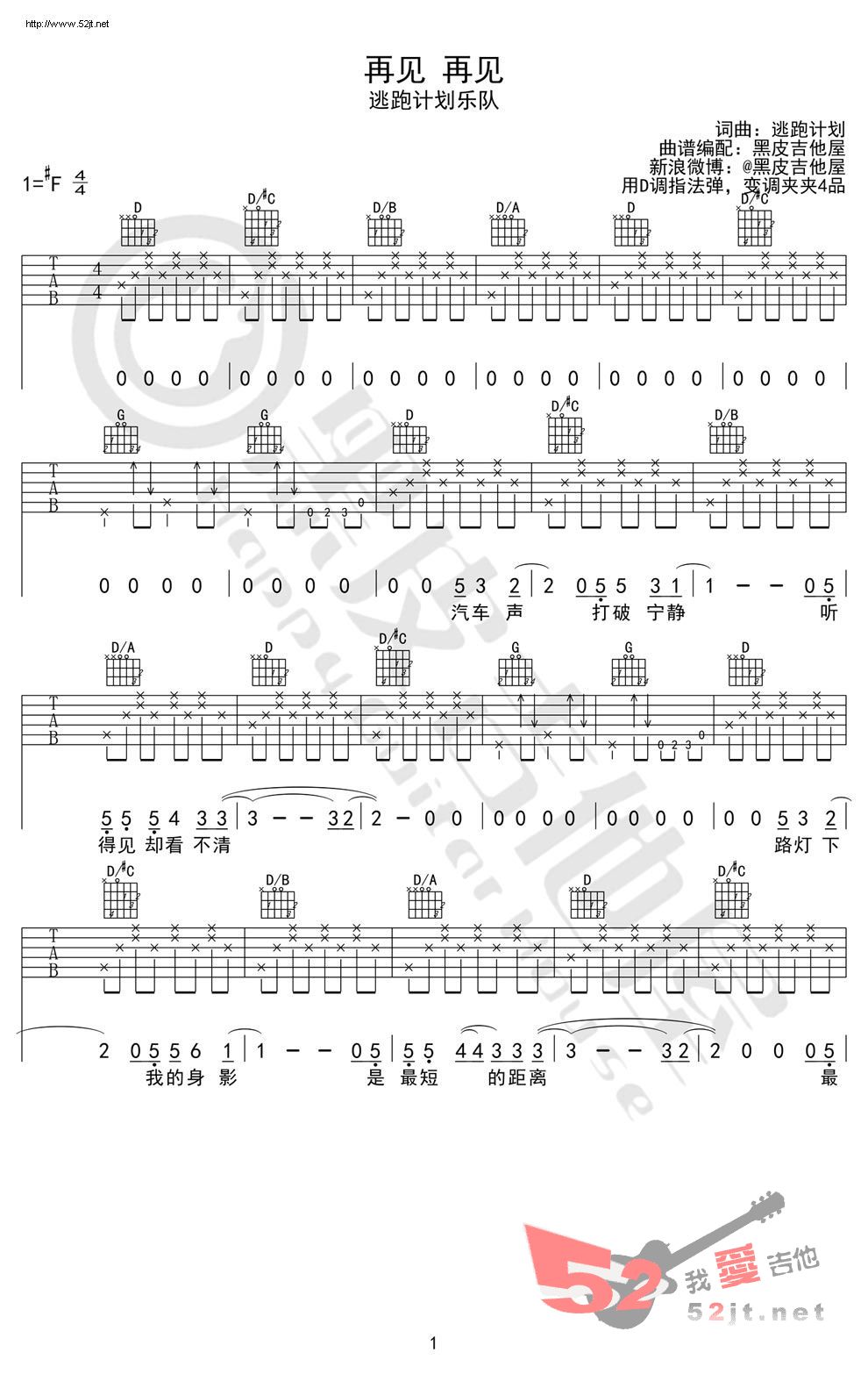 《再见再见 原版吉他视频教学吉他谱视频》吉他谱-C大调音乐网