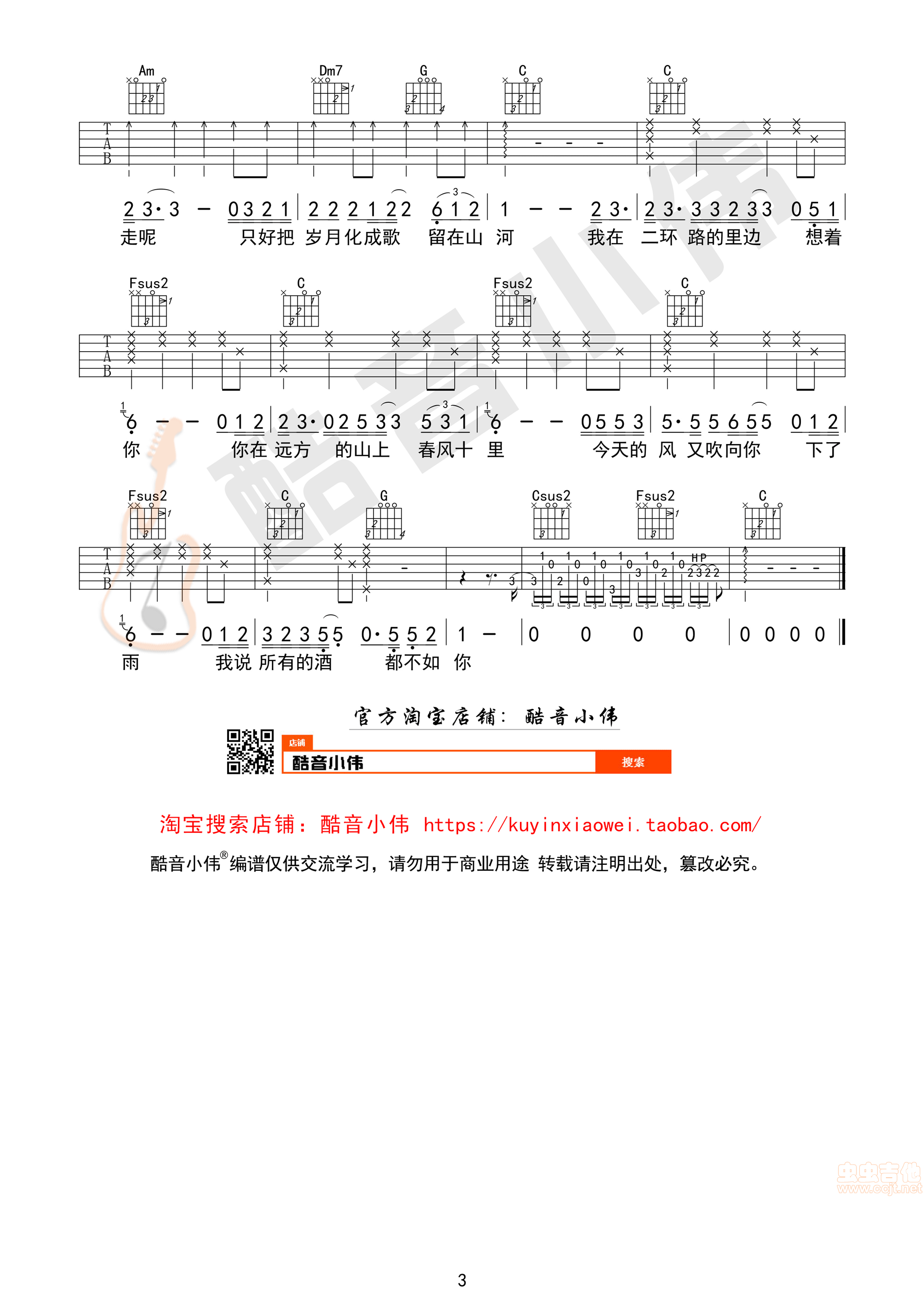 《春风十里》鹿先森乐队 C调简单版吉他谱酷音...-C大调音乐网