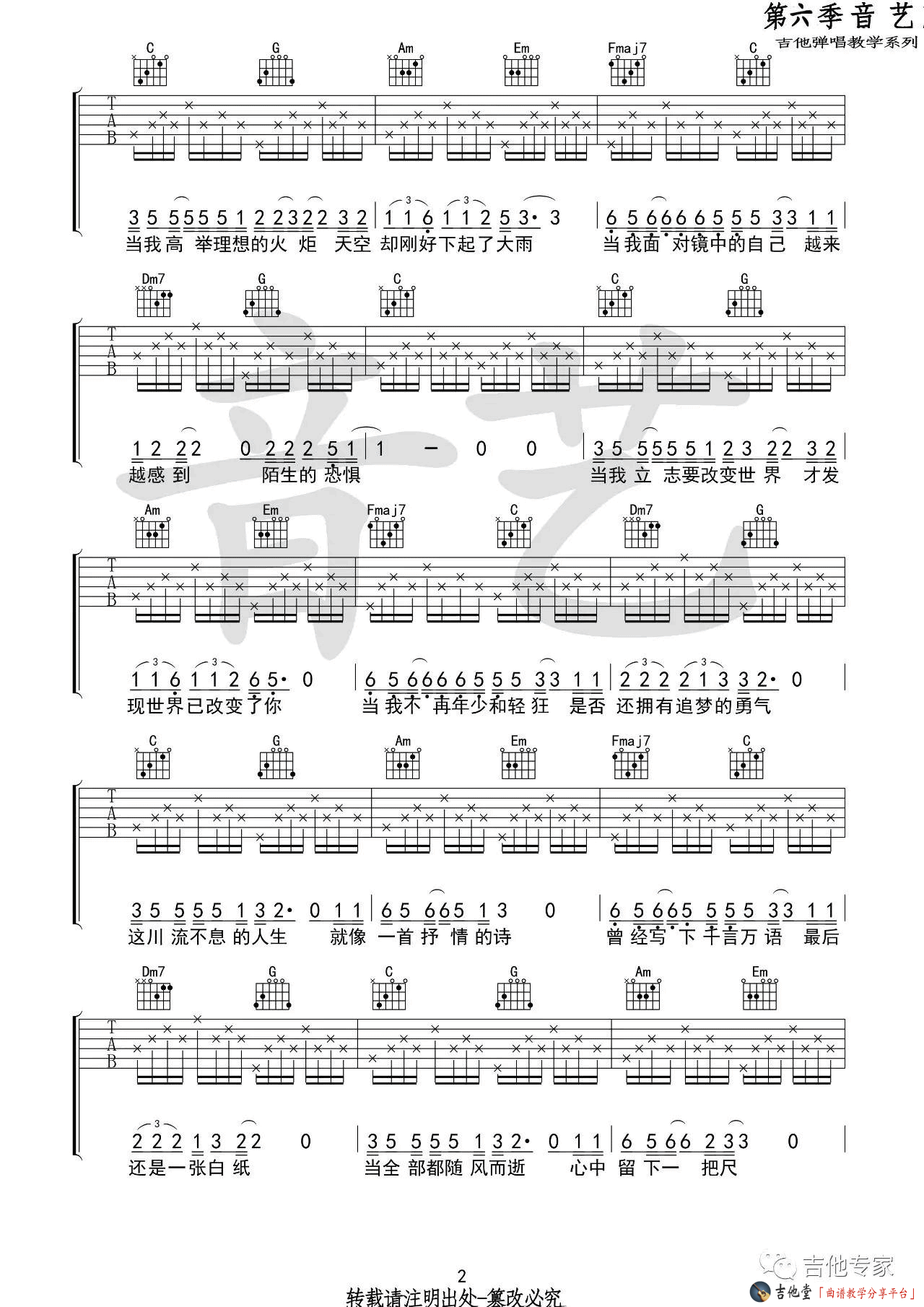 《《人生》吉他谱_夏小虎_《人生》高清六线谱》吉他谱-C大调音乐网