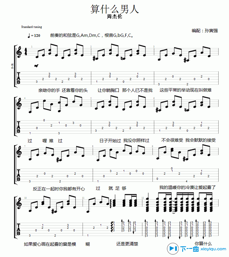 《算什么男人吉他谱C调_周杰伦算什么男人六线谱》吉他谱-C大调音乐网
