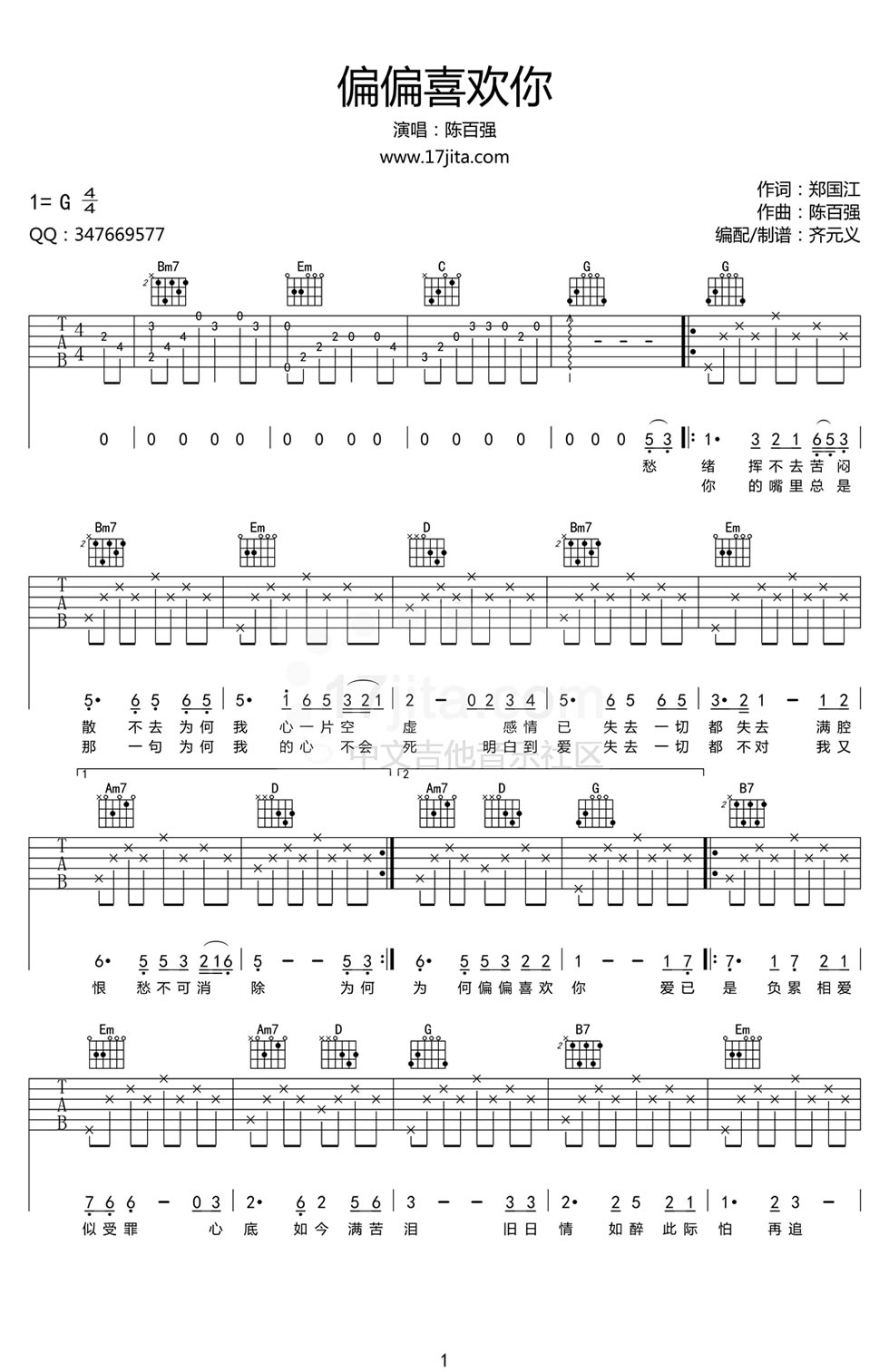 《偏偏喜欢你吉他谱_G调高清和弦谱_陈百强图谱》吉他谱-C大调音乐网