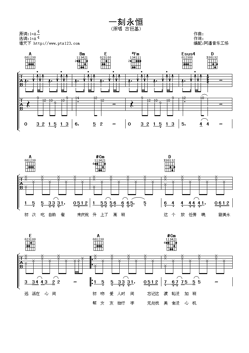 古巨基 一刻永恒吉他谱-C大调音乐网