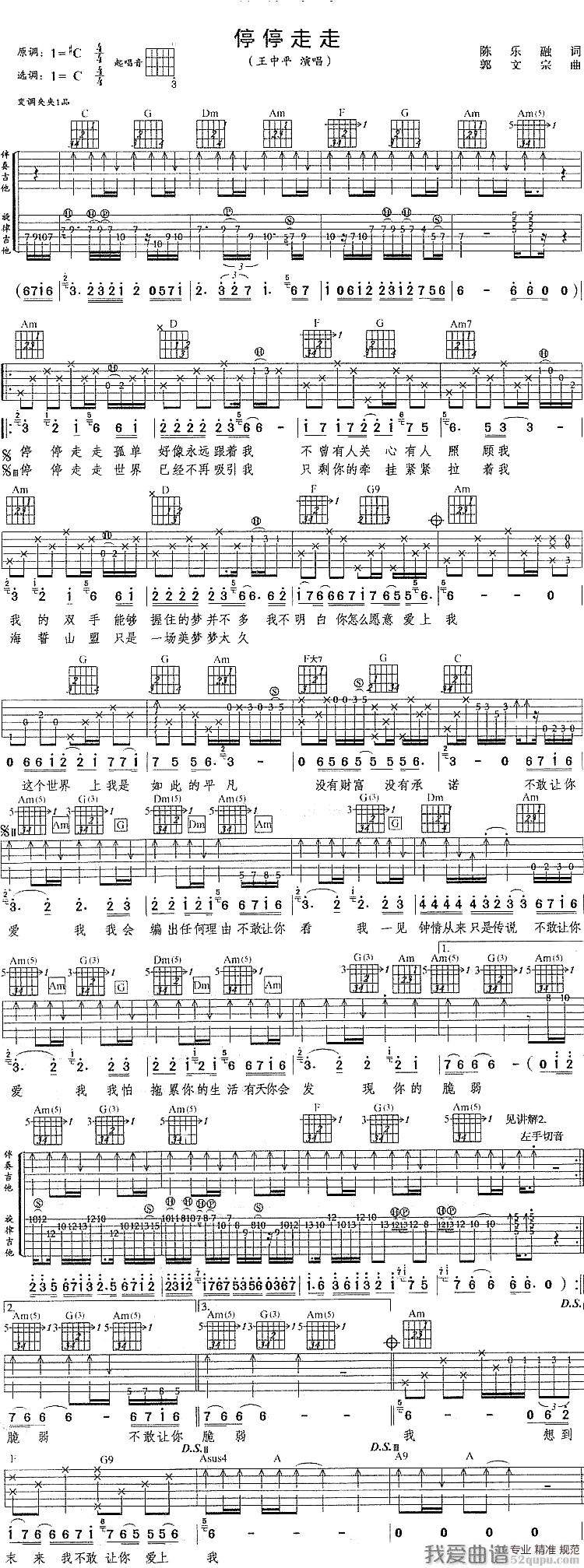 《王中平《停停走走》吉他谱/六线谱》吉他谱-C大调音乐网