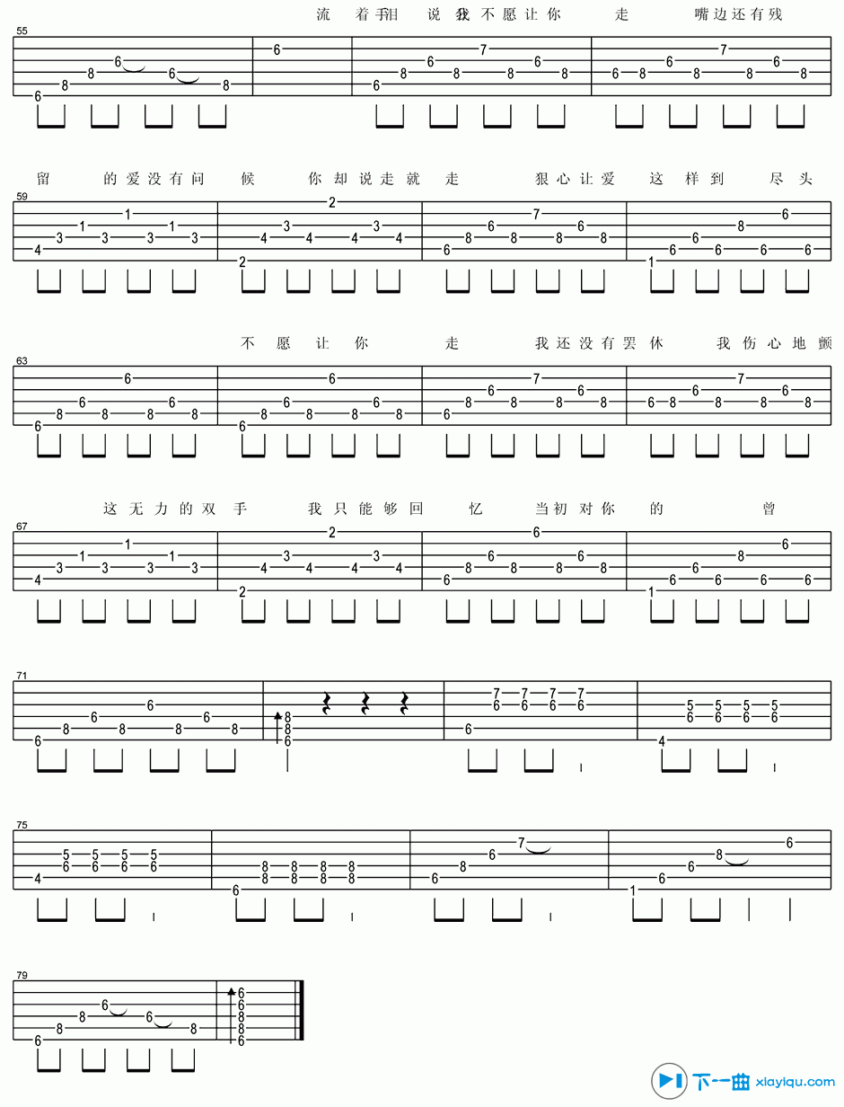 《流着泪说分手吉他谱C调（六线谱）_金志文》吉他谱-C大调音乐网