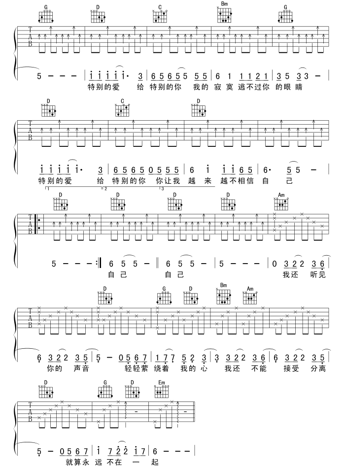 特别的爱给特别的你-C大调音乐网