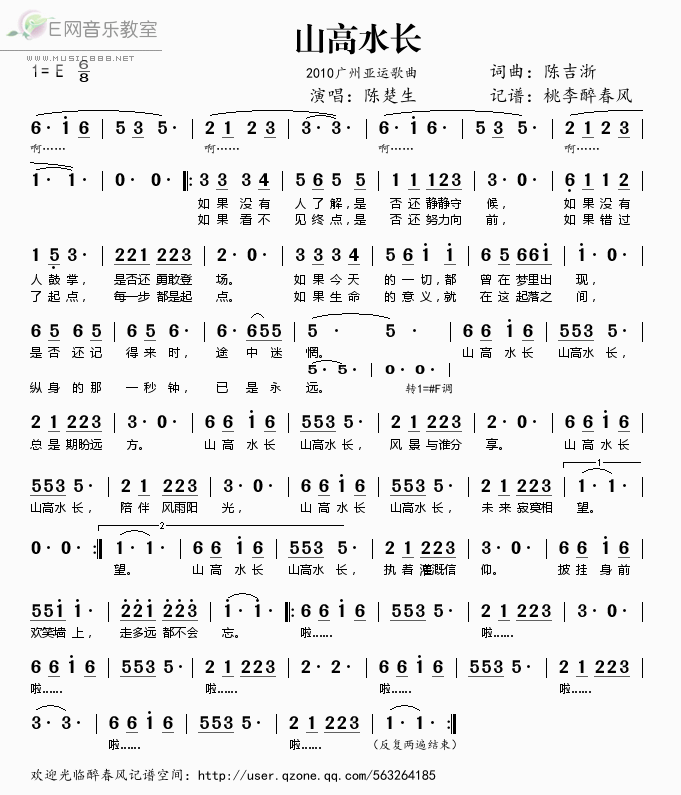 《山高水长（2010亚运会歌曲）——陈楚生（简谱）》吉他谱-C大调音乐网