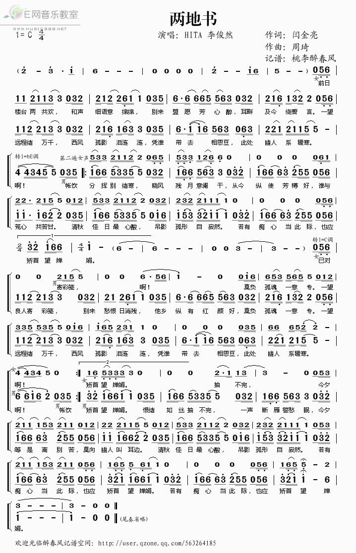 《两地书——HITA 李俊然（简谱）》吉他谱-C大调音乐网