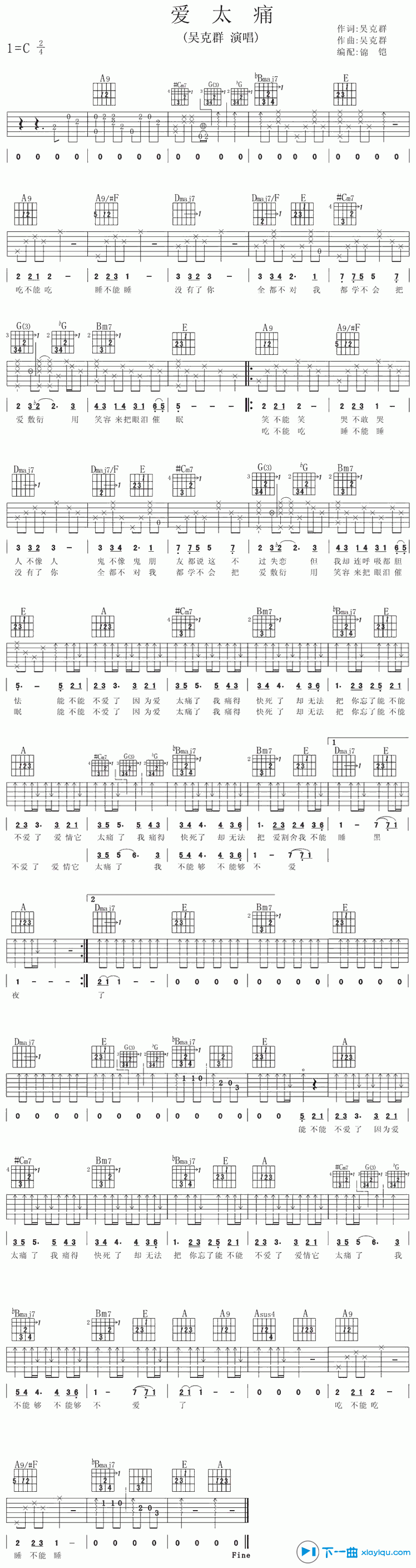 《爱太痛吉他谱C调_吴克群爱太痛吉他六线谱》吉他谱-C大调音乐网