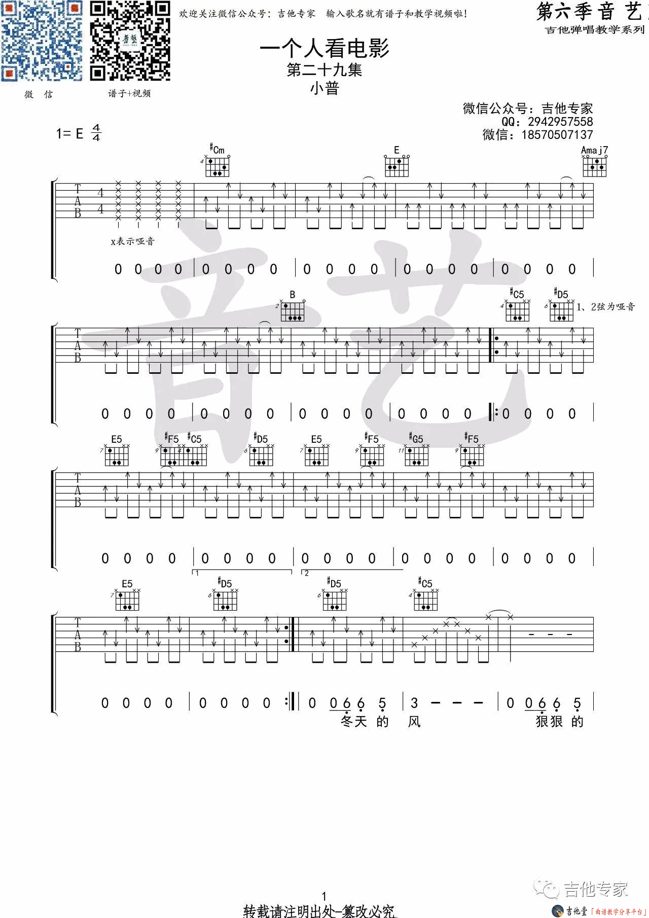 《《一个人的电影》吉他谱阿力普（小普）_伴奏弹唱六线谱》吉他谱-C大调音乐网
