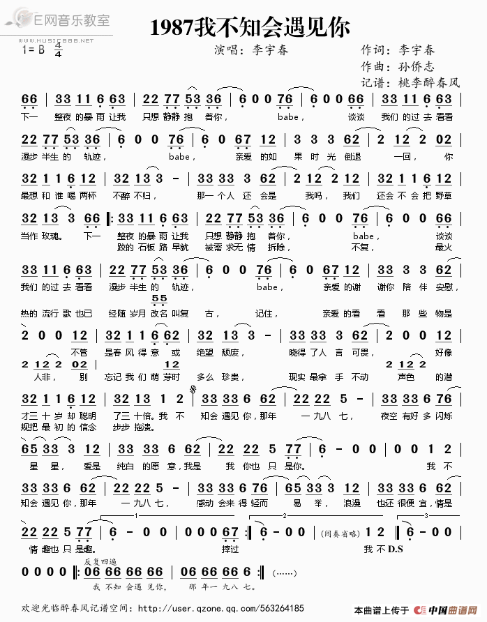 《1987我不知会遇见你-李宇春（简谱）》吉他谱-C大调音乐网