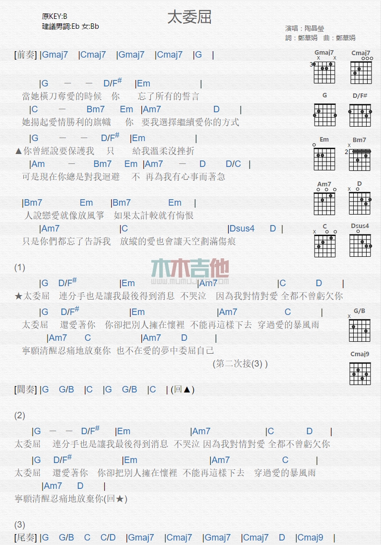 《太委屈》吉他谱-C大调音乐网