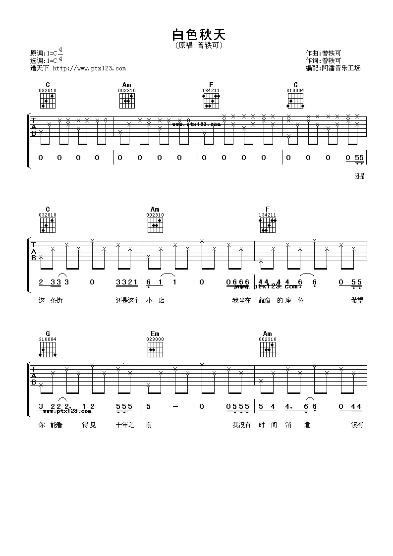 曾轶可 白色秋天吉他谱-C大调音乐网