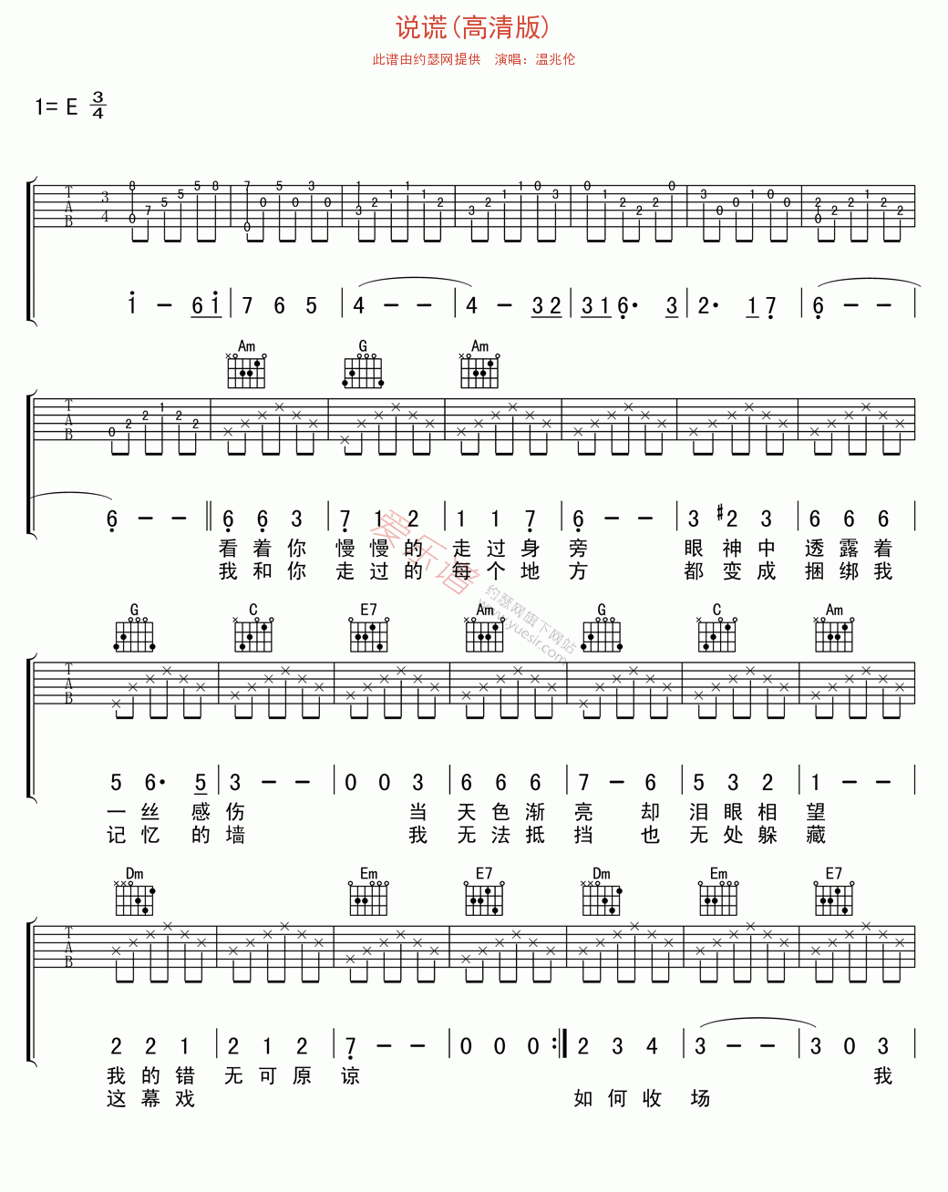 《温兆伦《说谎(高清版)》》吉他谱-C大调音乐网