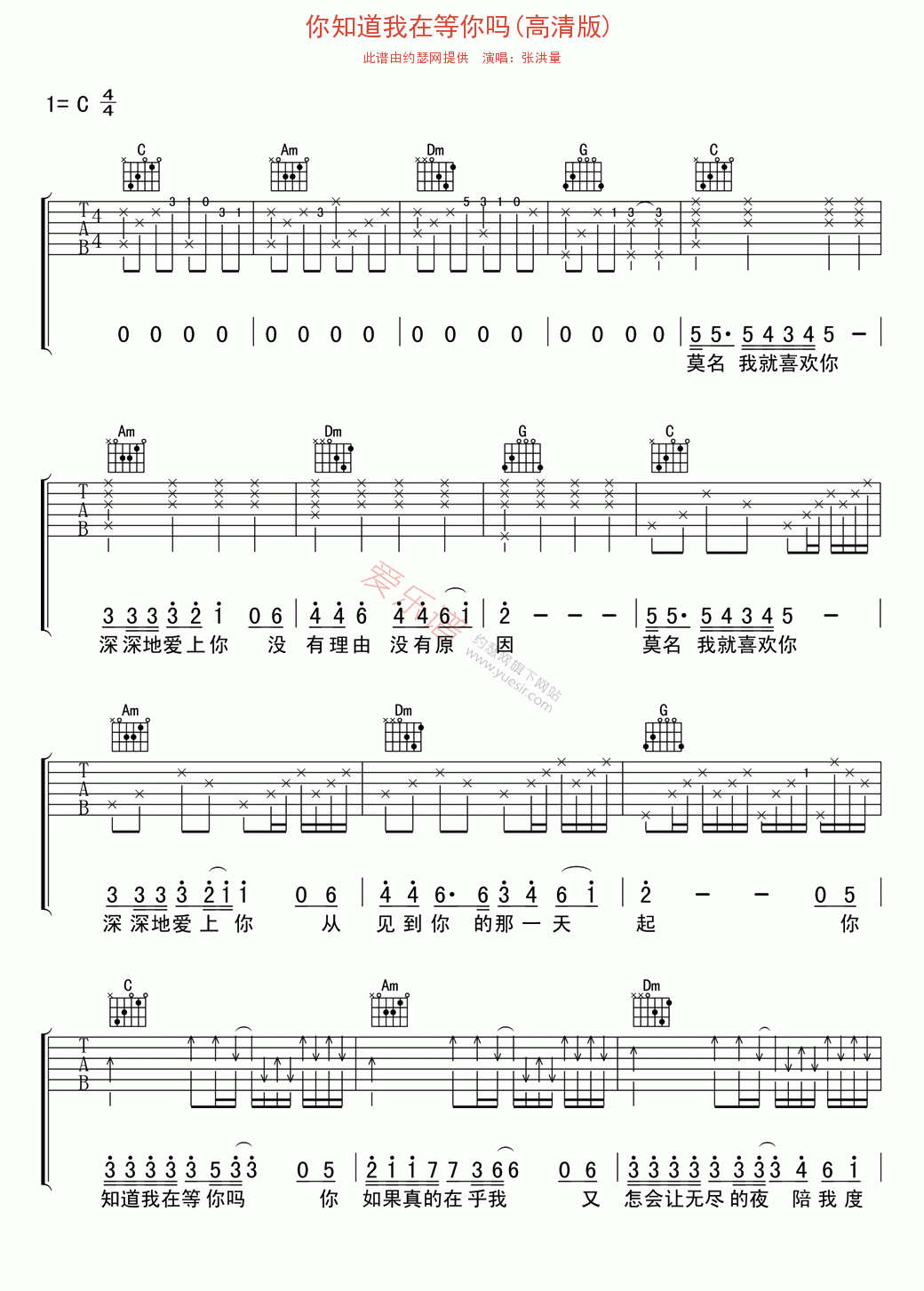《张洪量《你知道我在等你吗(高清版)》》吉他谱-C大调音乐网