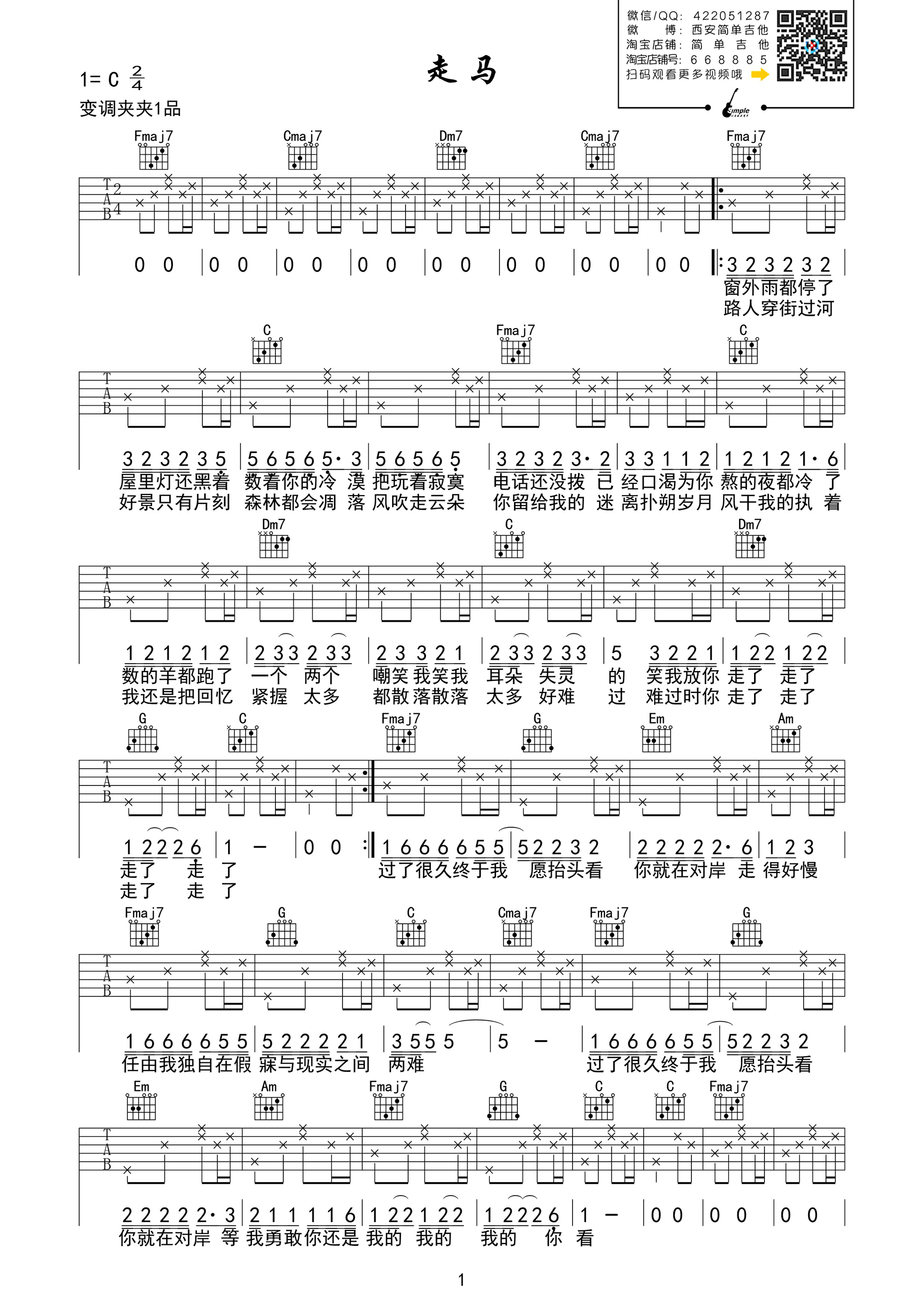 《走马》吉他谱 陈粒 C调西安简单吉他版-C大调音乐网