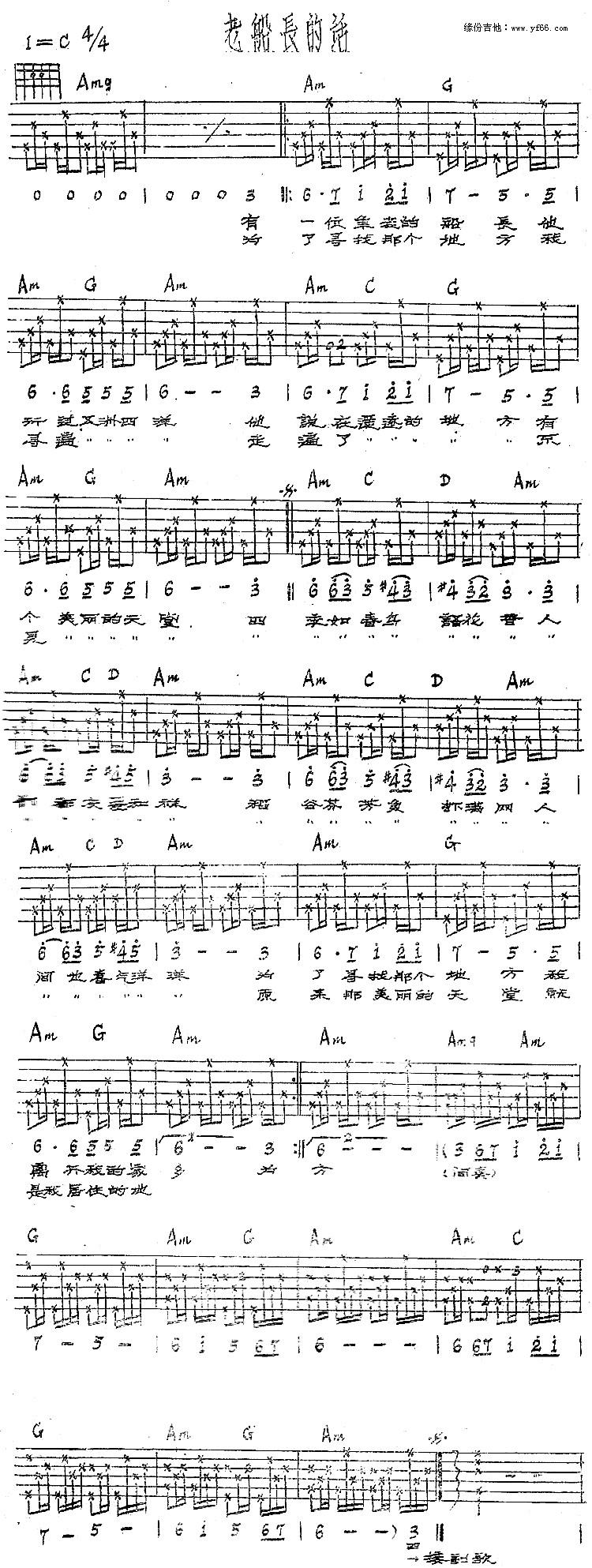 《老船长的话》吉他谱-C大调音乐网