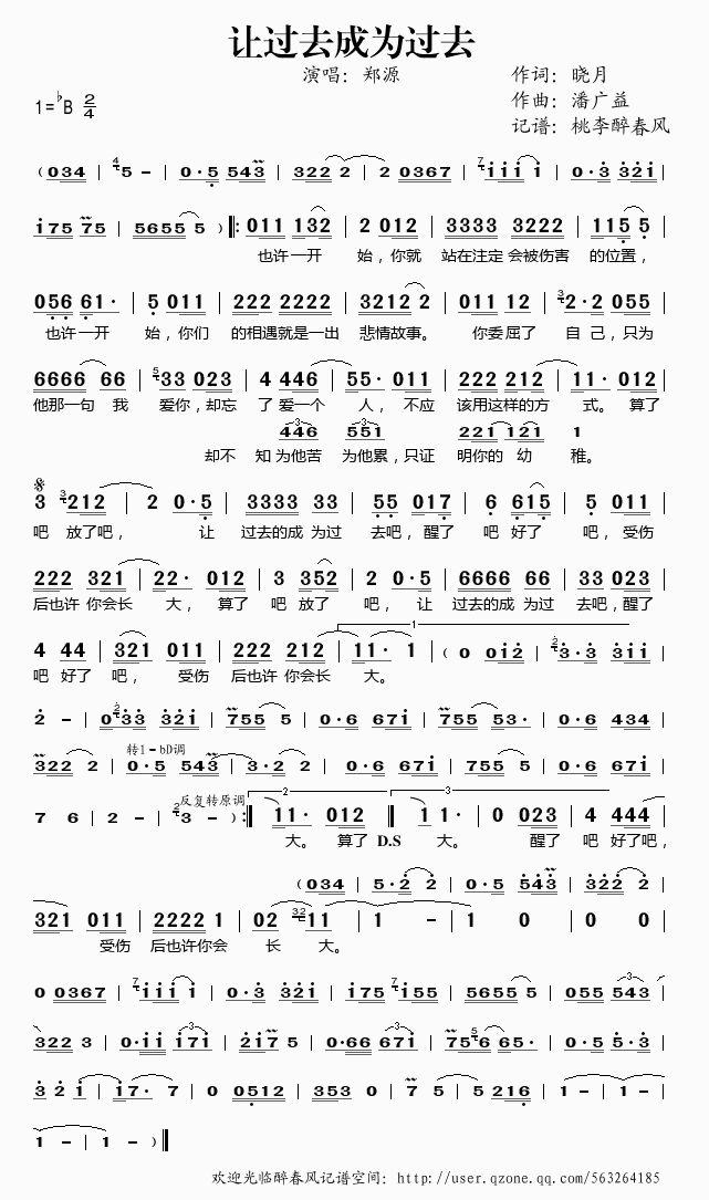 《让过去成为过去——郑源（简谱）》吉他谱-C大调音乐网