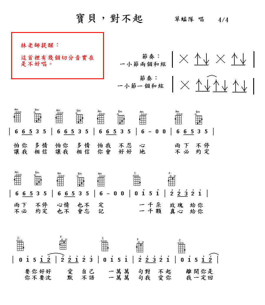 宝贝对不起-C大调音乐网