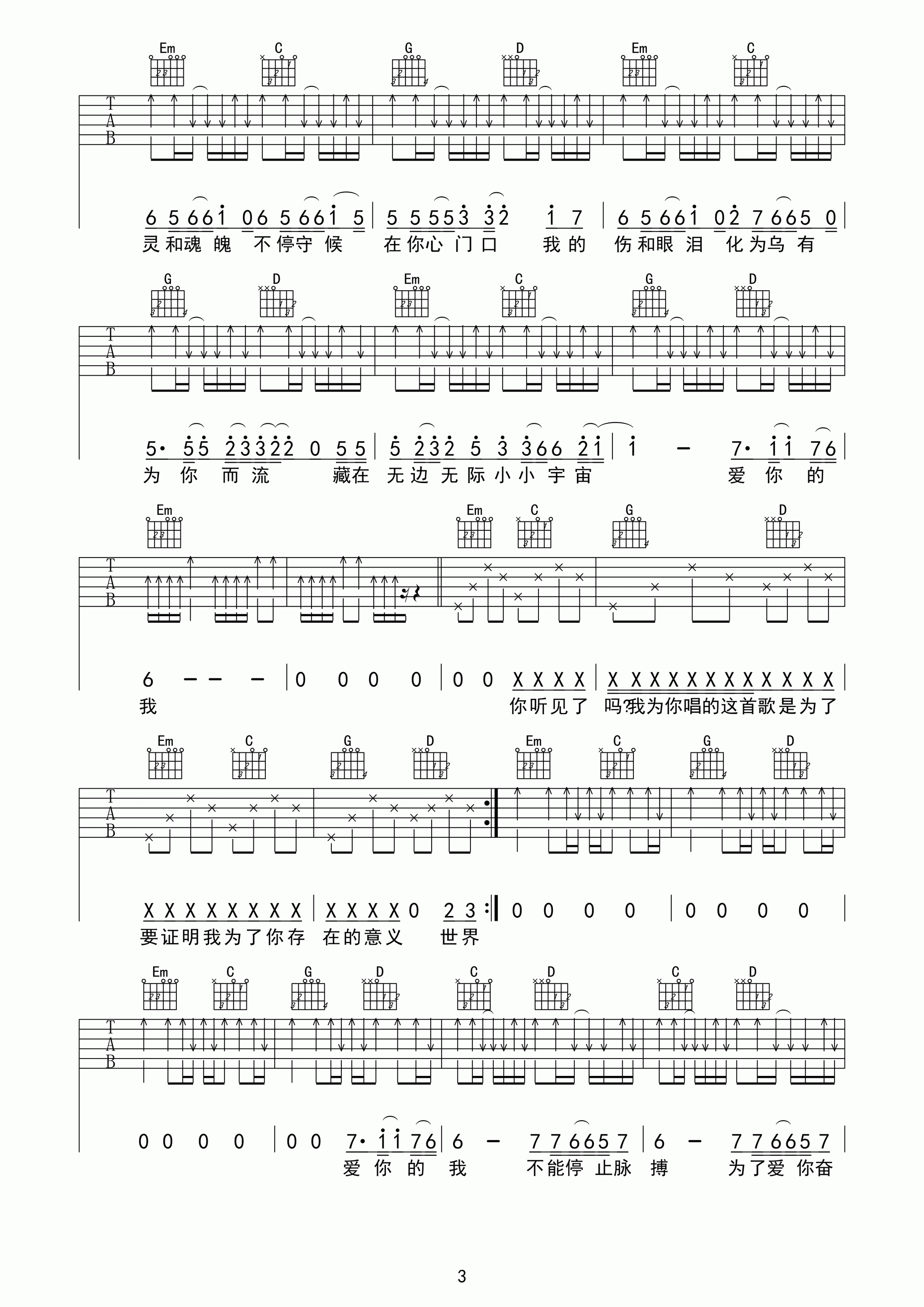 东城卫 够爱吉他谱 C调高清版-C大调音乐网