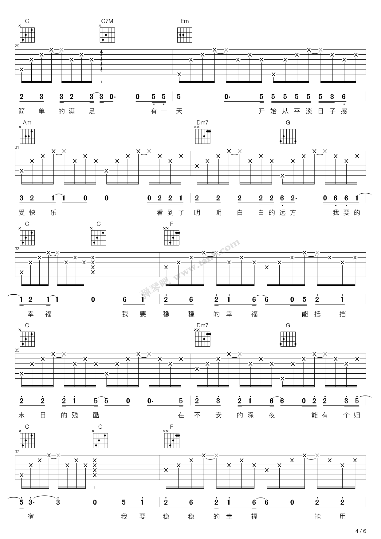 《稳稳的幸福(C调吉他弹唱版，陈奕迅)》吉他谱-C大调音乐网