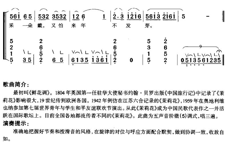 《茉莉花-江苏民歌(古筝伴奏谱_简谱)》吉他谱-C大调音乐网