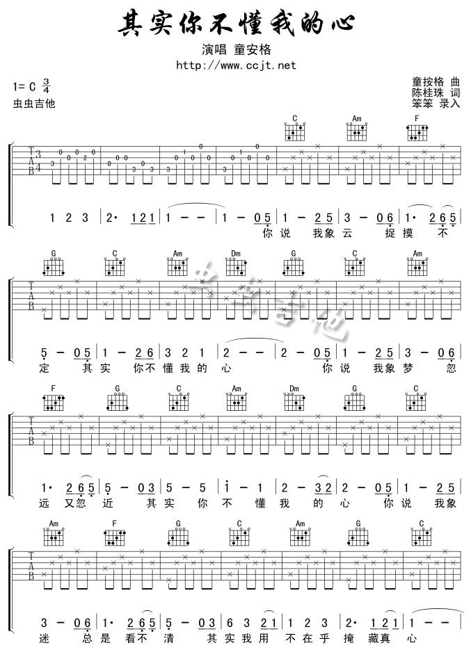 其实你不懂我的心-C大调音乐网