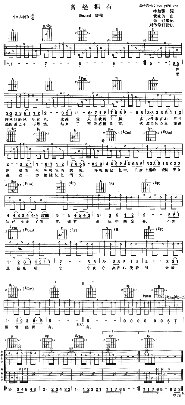 《曾经拥有吉他谱,Beyond吉他谱 - 吉他图谱》吉他谱-C大调音乐网