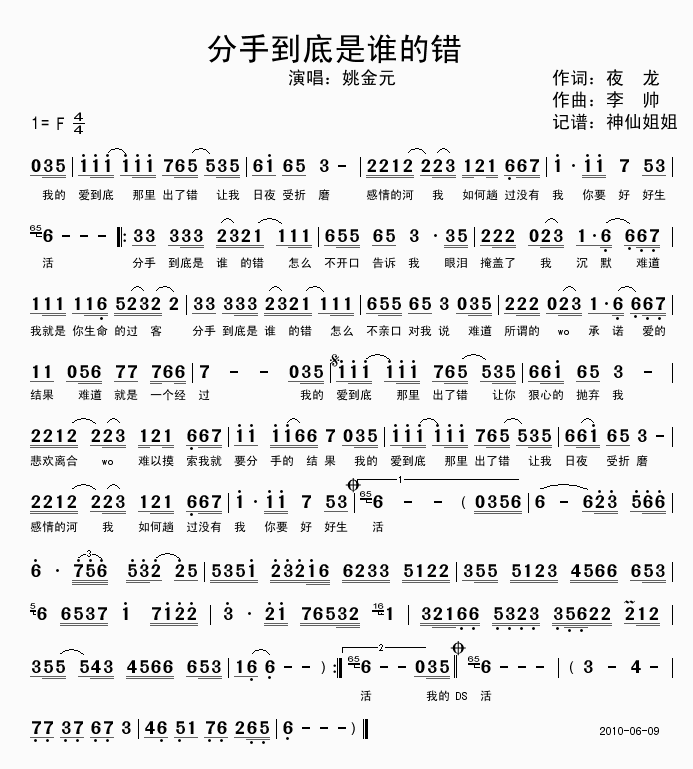 《分手到底是谁的错-姚金元(简谱)》吉他谱-C大调音乐网