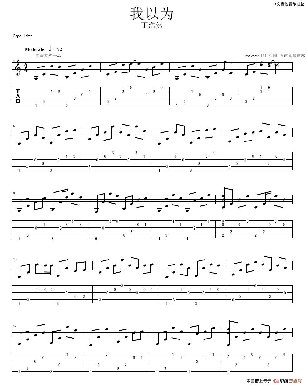 《我以为（指弹独奏）》吉他谱-C大调音乐网