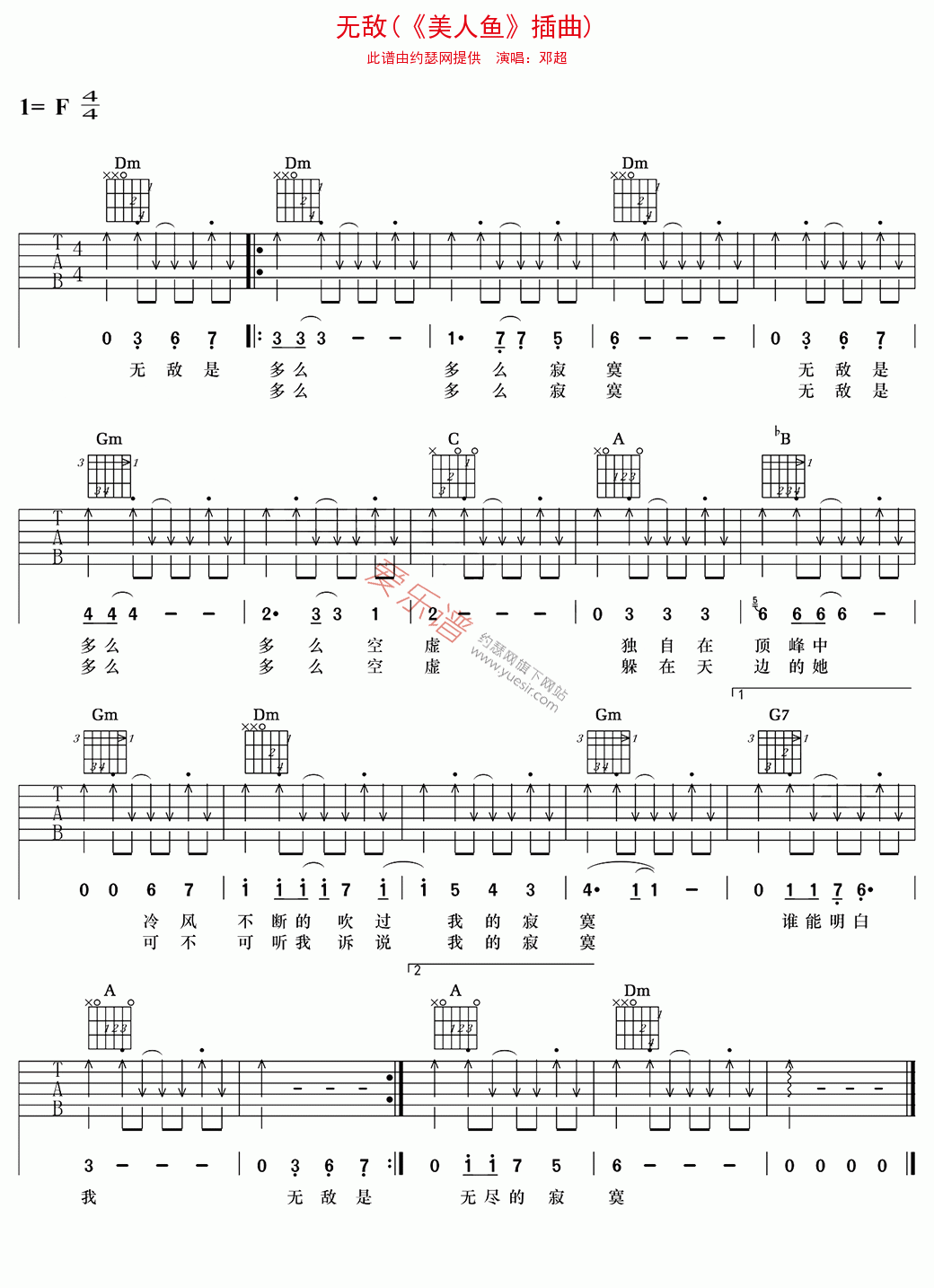 《邓超 《无敌(《美人鱼》插曲)》》吉他谱-C大调音乐网