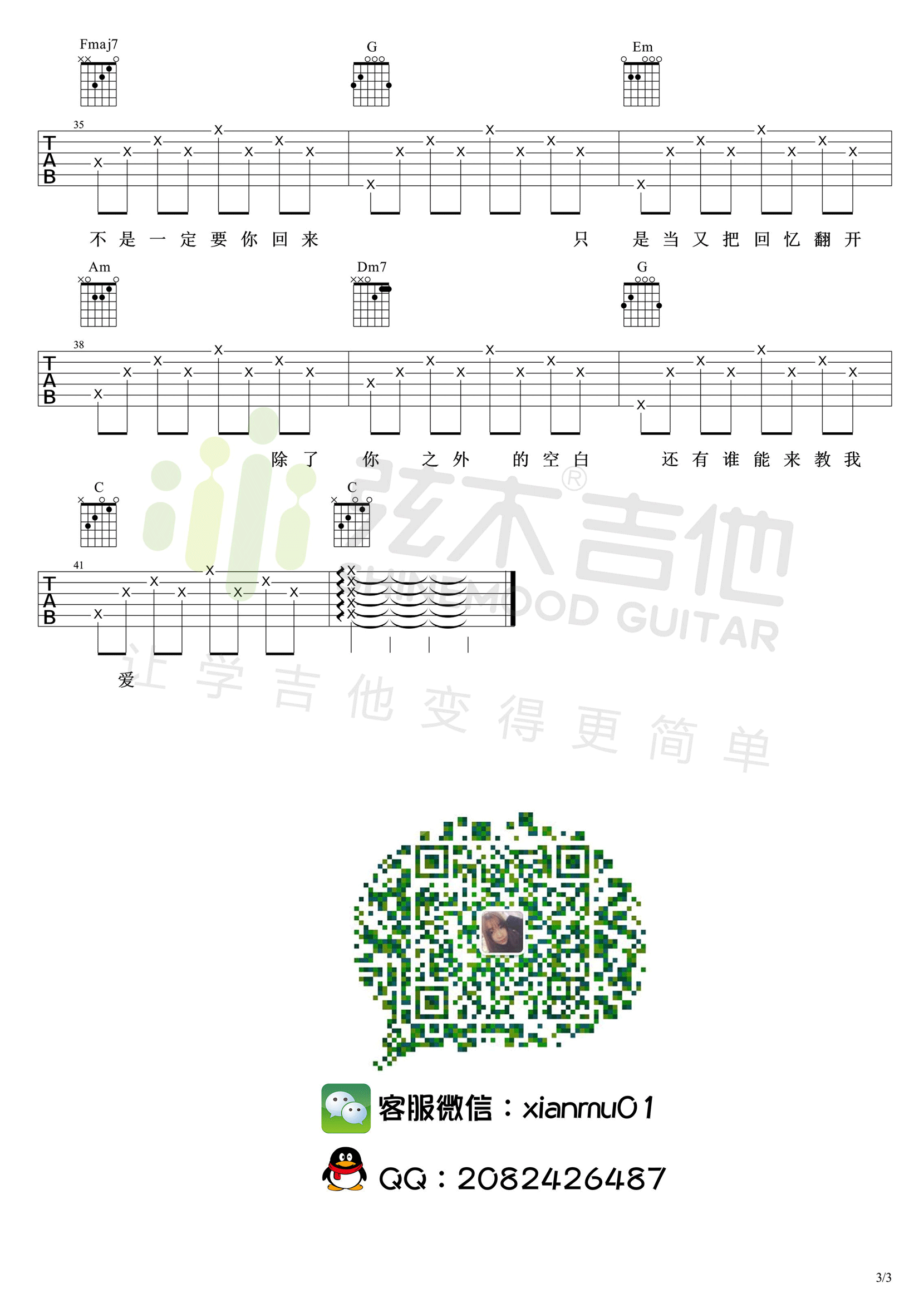 失落沙洲吉他谱 徐佳莹 C调简单版 弦木吉他 附视频-C大调音乐网