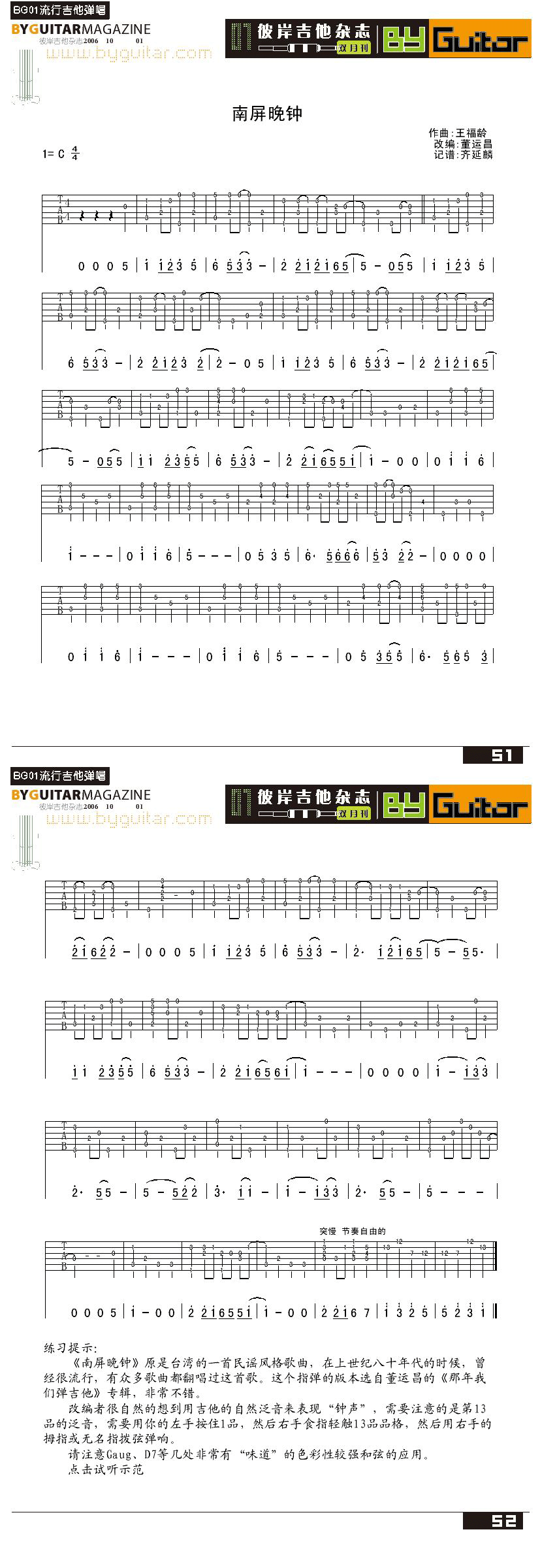 《南屏晚钟》吉他谱-C大调音乐网