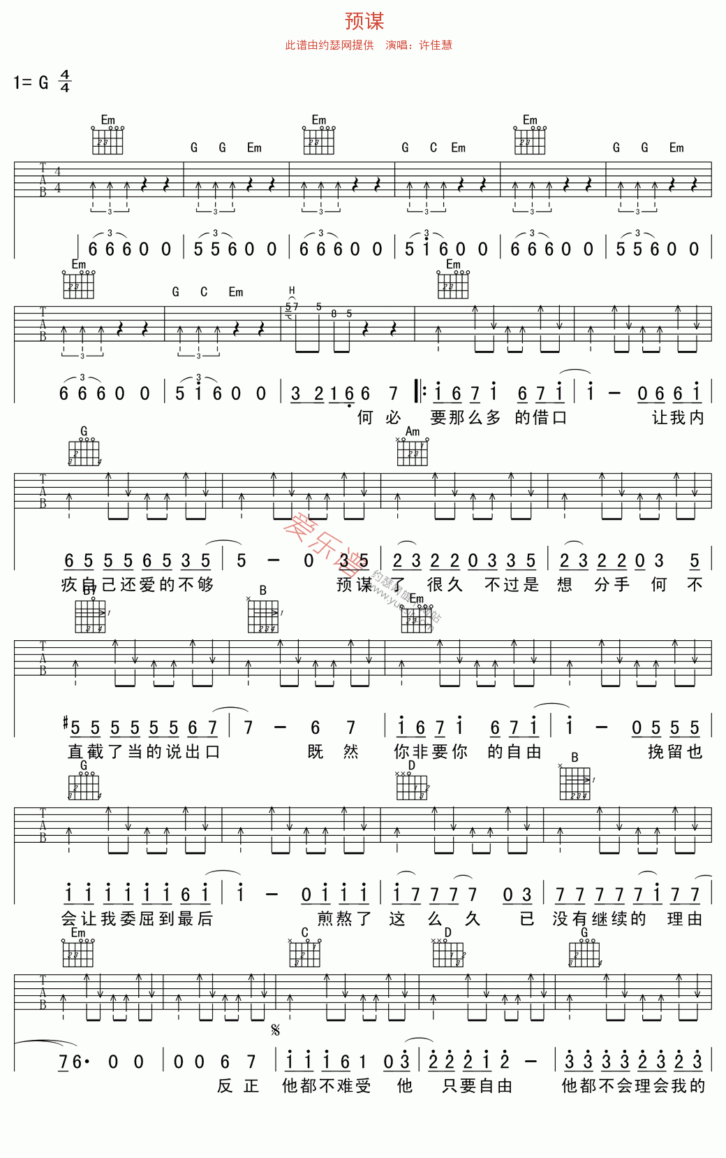 《许佳慧《预谋》》吉他谱-C大调音乐网