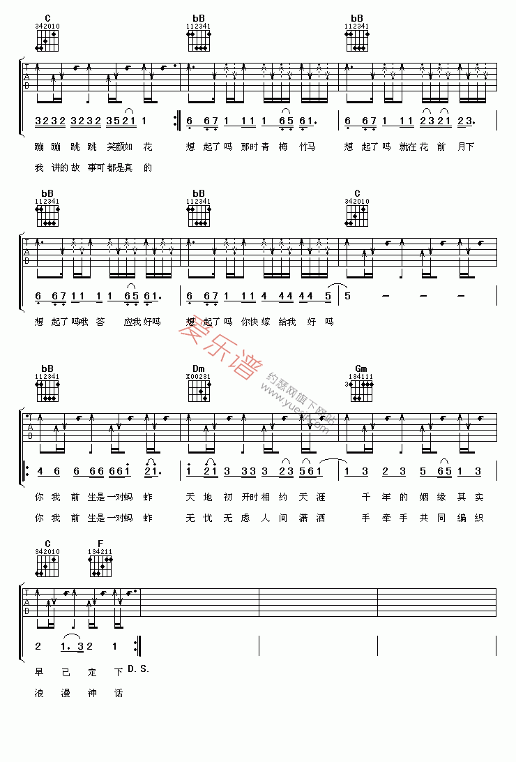 《恩炀《一对蚂蚱》》吉他谱-C大调音乐网