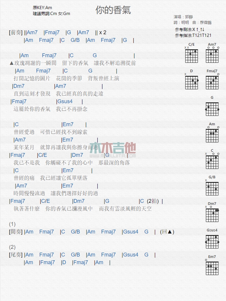 《你的香气》吉他谱-C大调音乐网