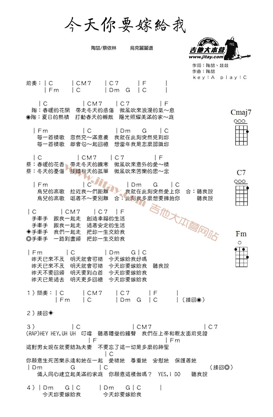 《今天你要嫁给我尤克里里谱(ukulele)_陶喆蔡依林》吉他谱-C大调音乐网