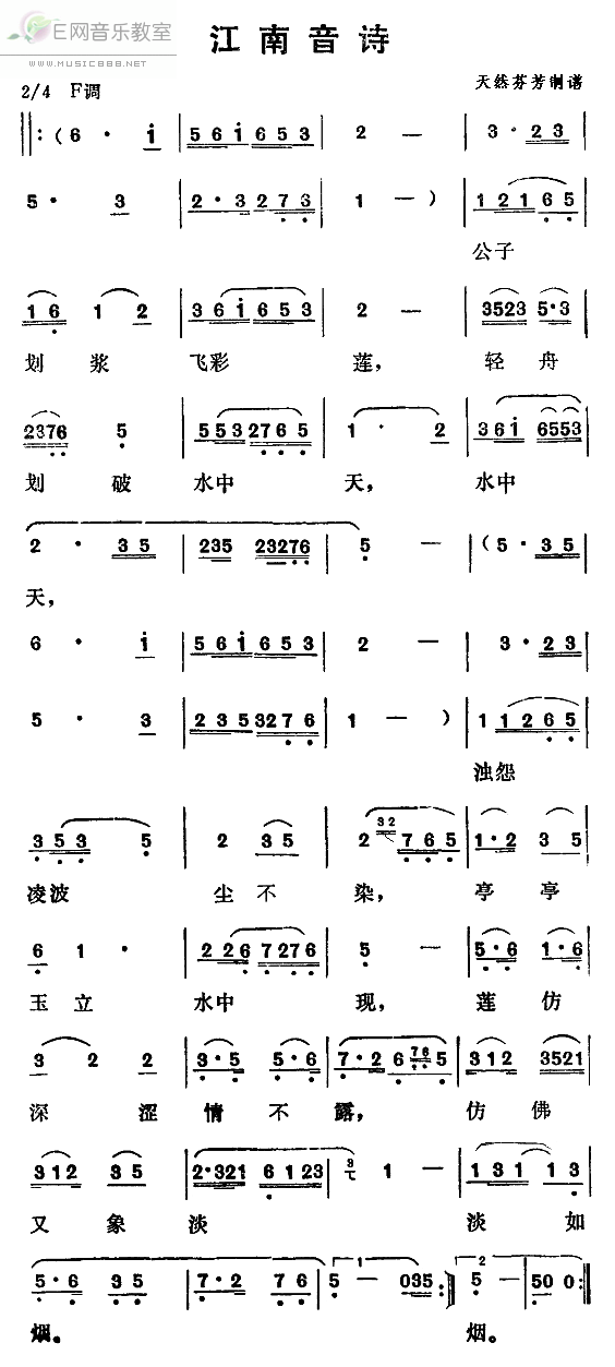 《江南音诗-李玲玉(简谱_版本2)》吉他谱-C大调音乐网