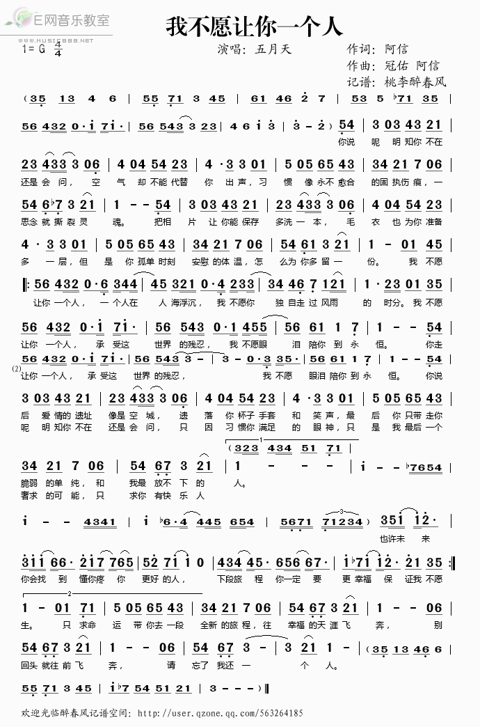 《我不愿让你一个人——五月天（简谱）》吉他谱-C大调音乐网