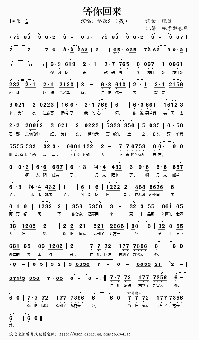 《等你回来——格西江（藏）（简谱）》吉他谱-C大调音乐网